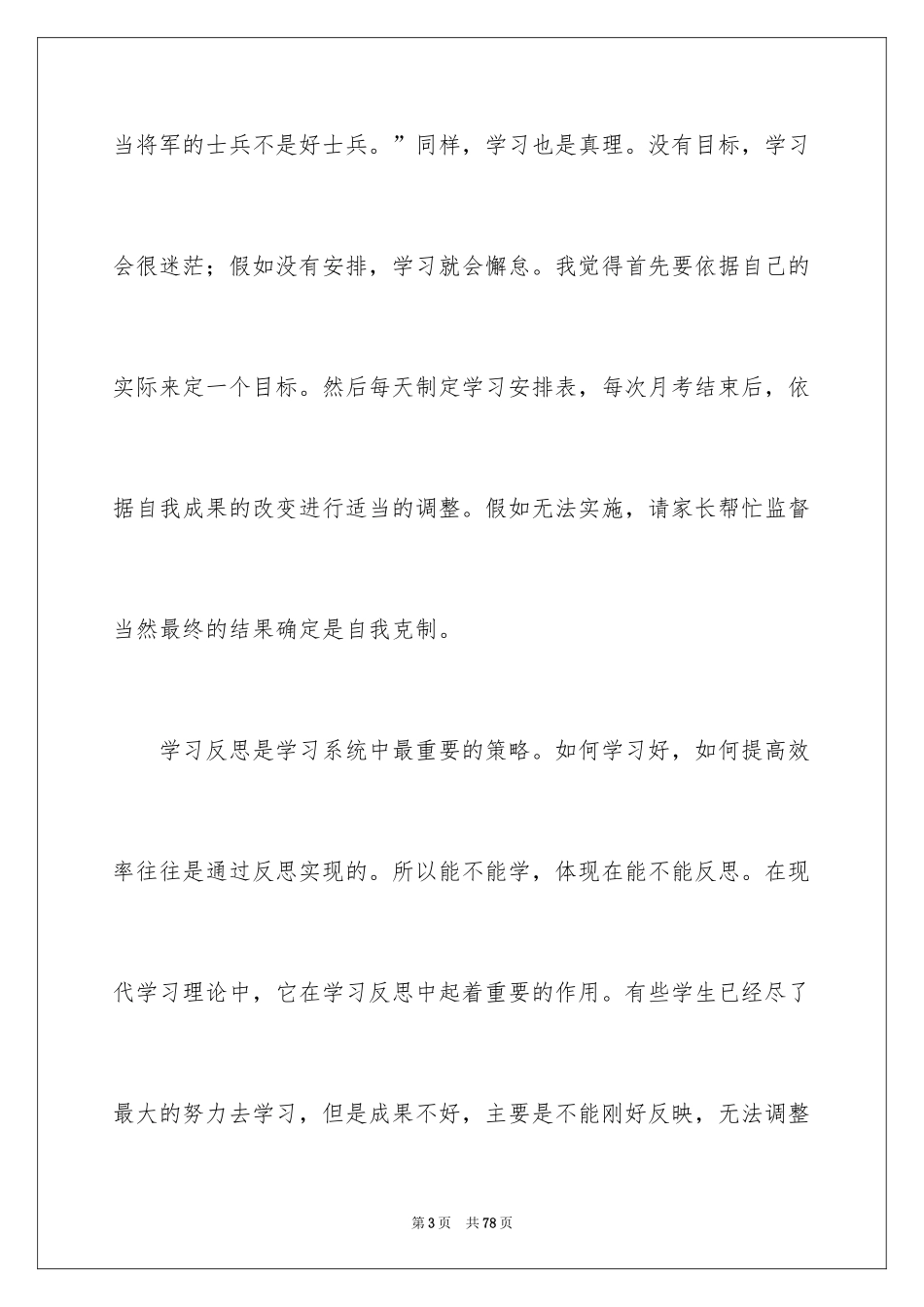 2024学习经验交流会演讲稿_3_第3页