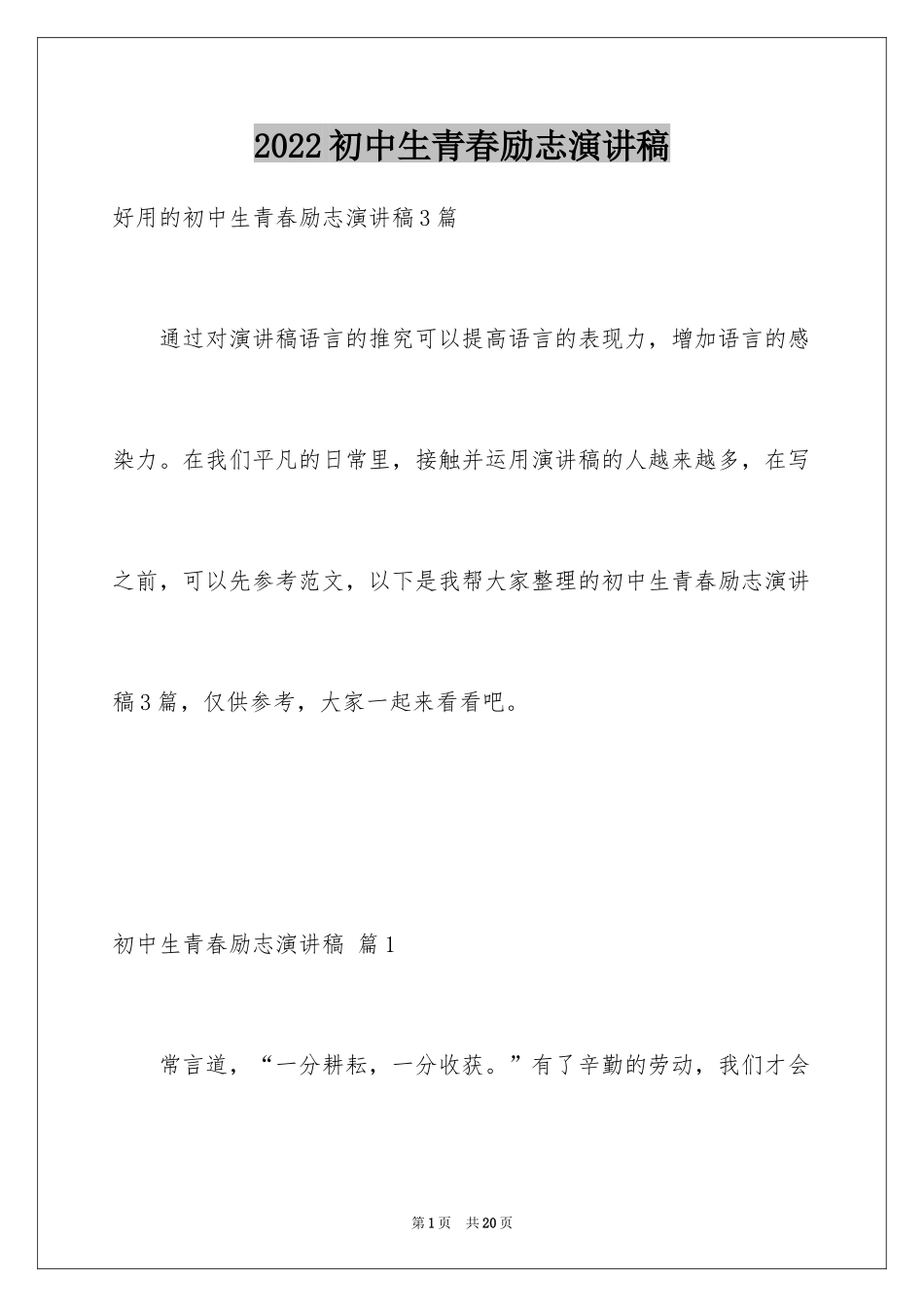 2024初中生青春励志演讲稿_34_第1页