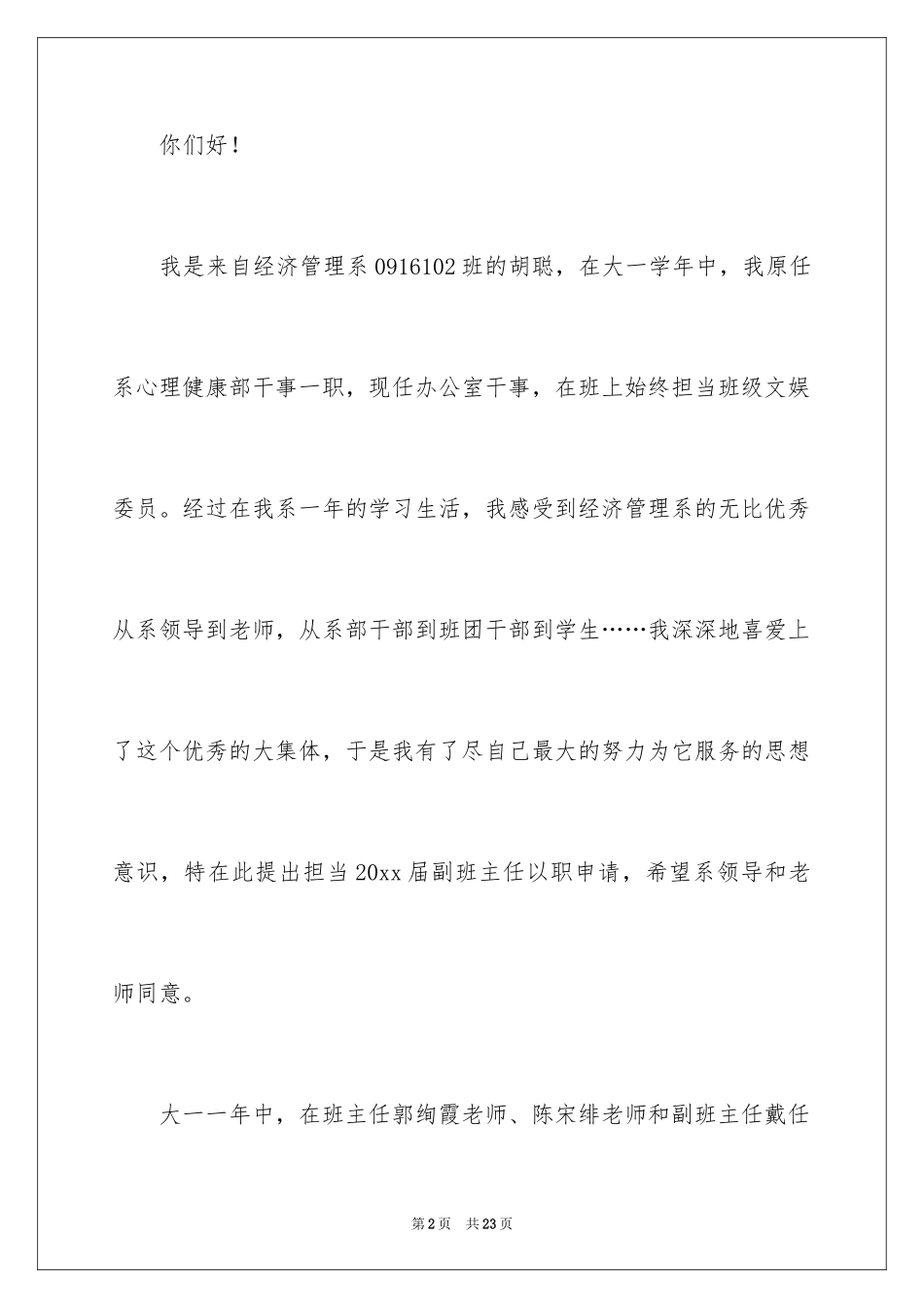 2024副班申请书_第2页