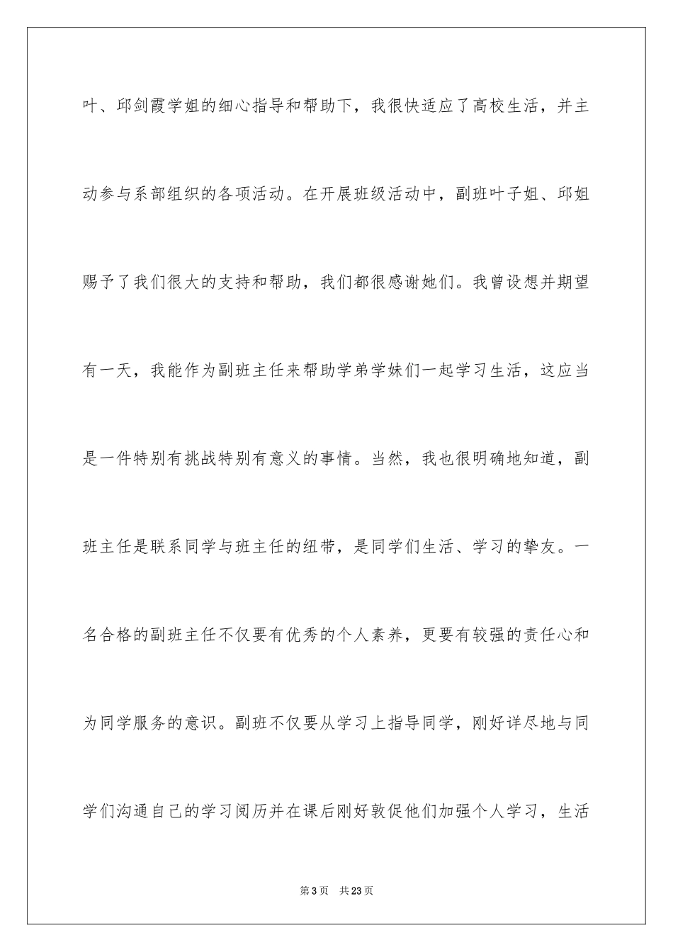 2024副班申请书_第3页