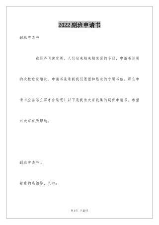 2024副班申请书