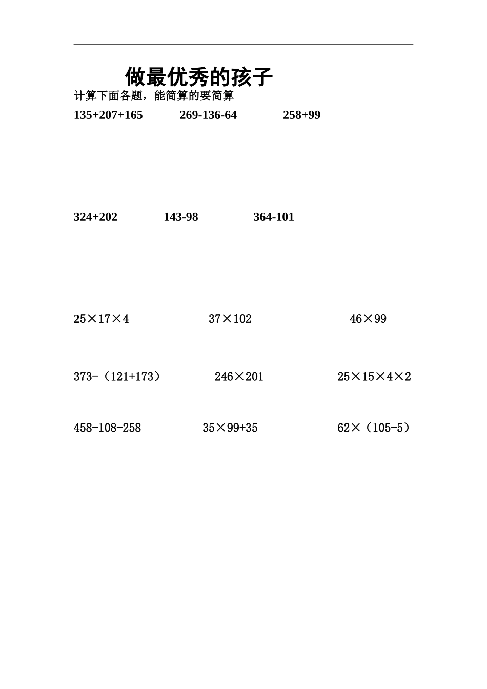 做最优秀的孩子_第1页