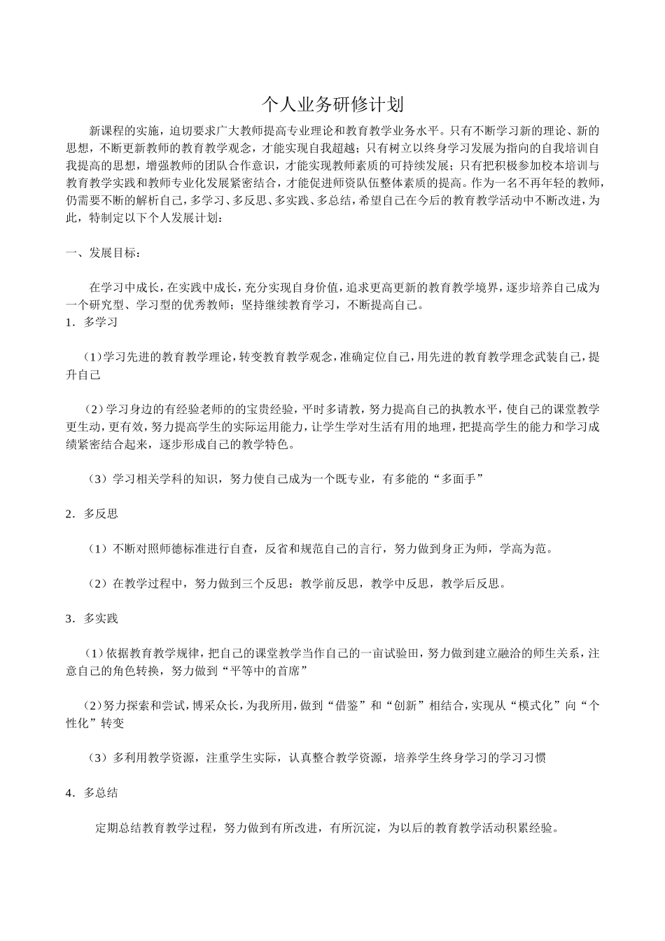 个人成长计划_第1页