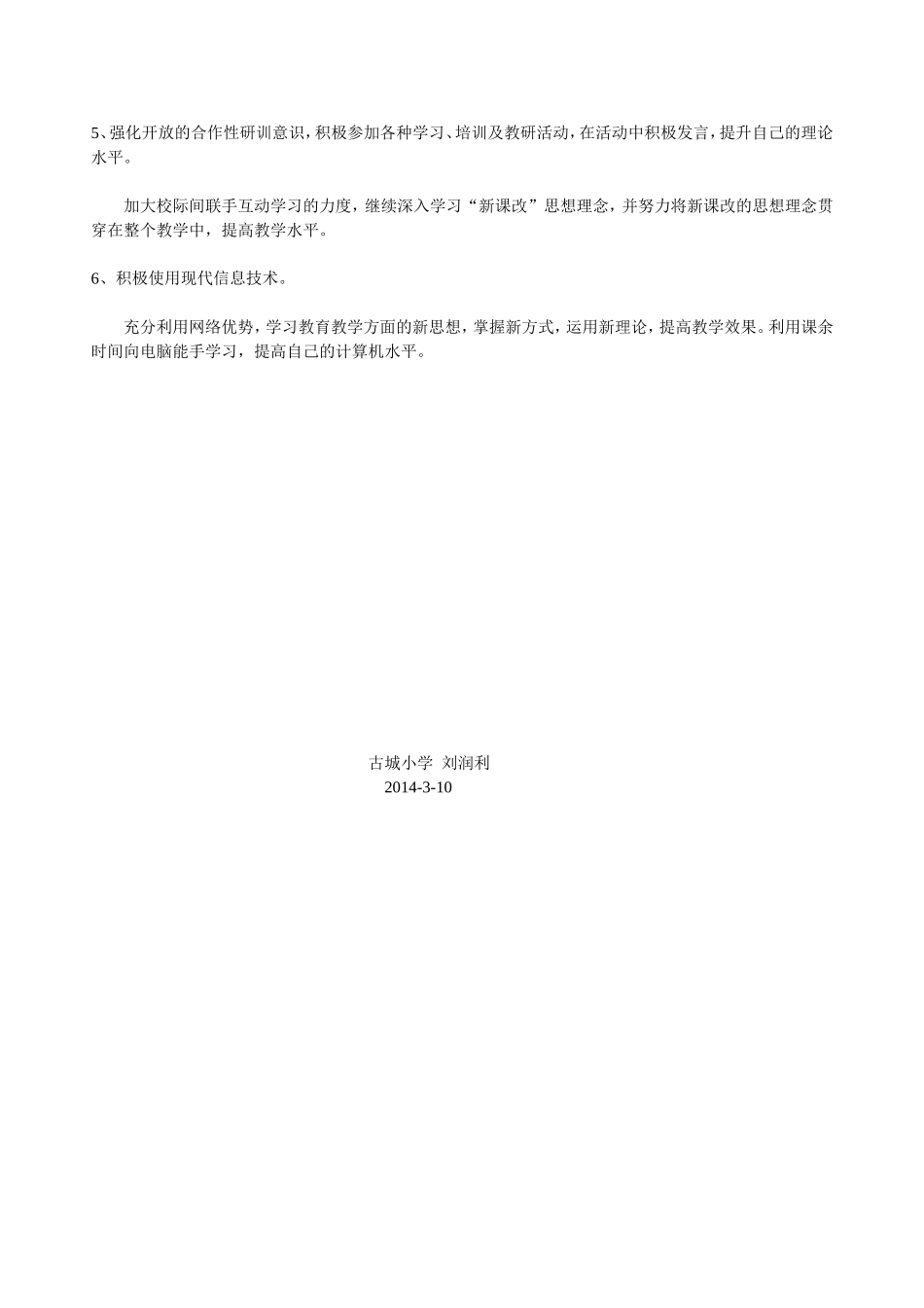 个人成长计划_第3页