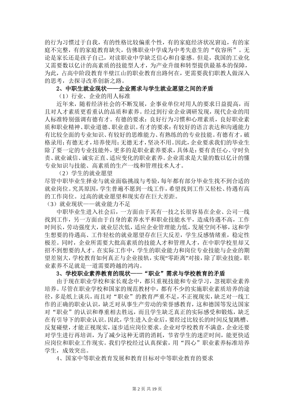 用“四心”职业素质成就西部农村中职生“5000”梦想(8月3日修改稿)_第2页