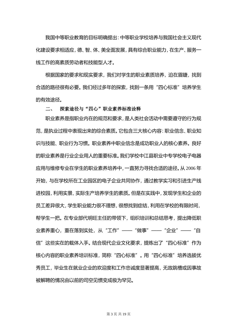 用“四心”职业素质成就西部农村中职生“5000”梦想(8月3日修改稿)_第3页