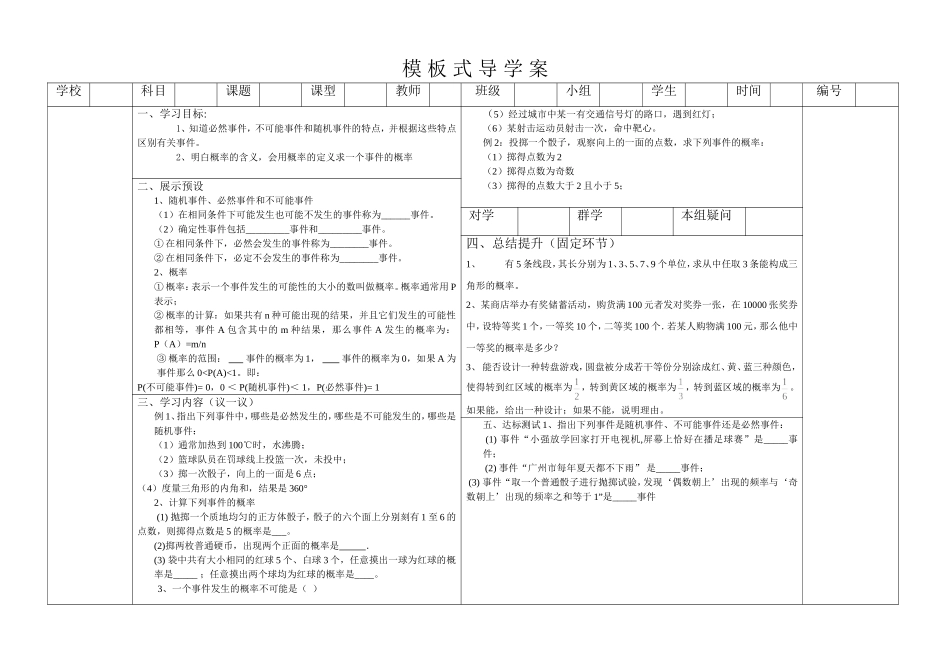 模板式导学案随机事件与概率_第1页
