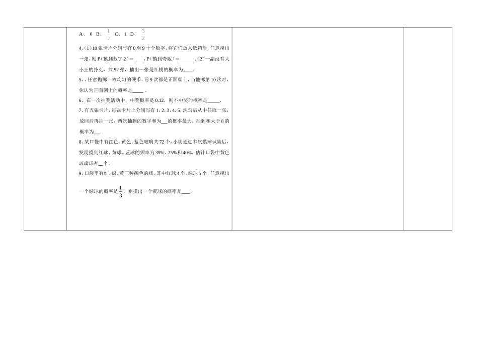 模板式导学案随机事件与概率_第2页