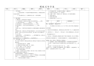 模板式导学案随机事件与概率
