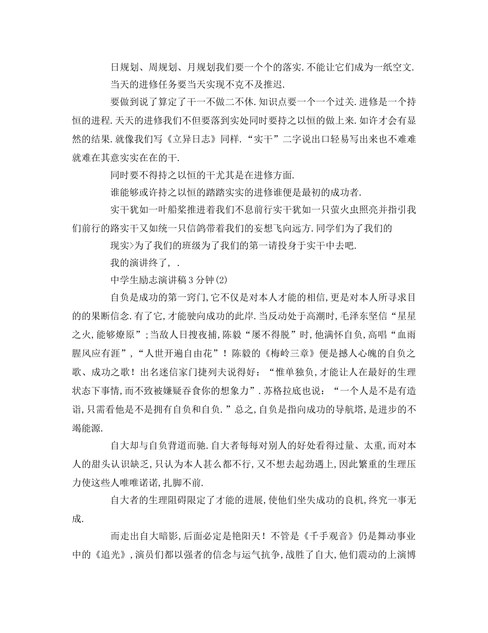 励志分钟(1)参考讲话 _第2页