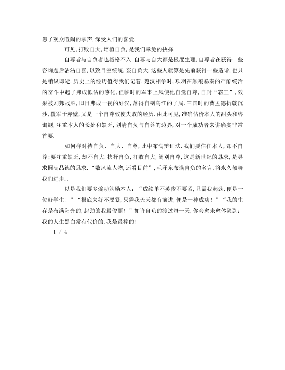 励志分钟(1)参考讲话 _第3页