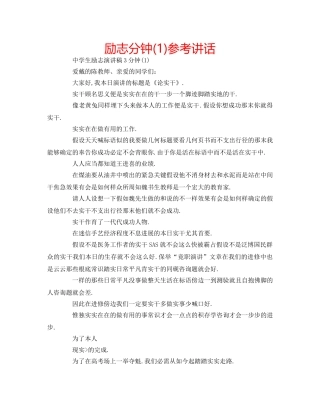 励志分钟(1)参考讲话 