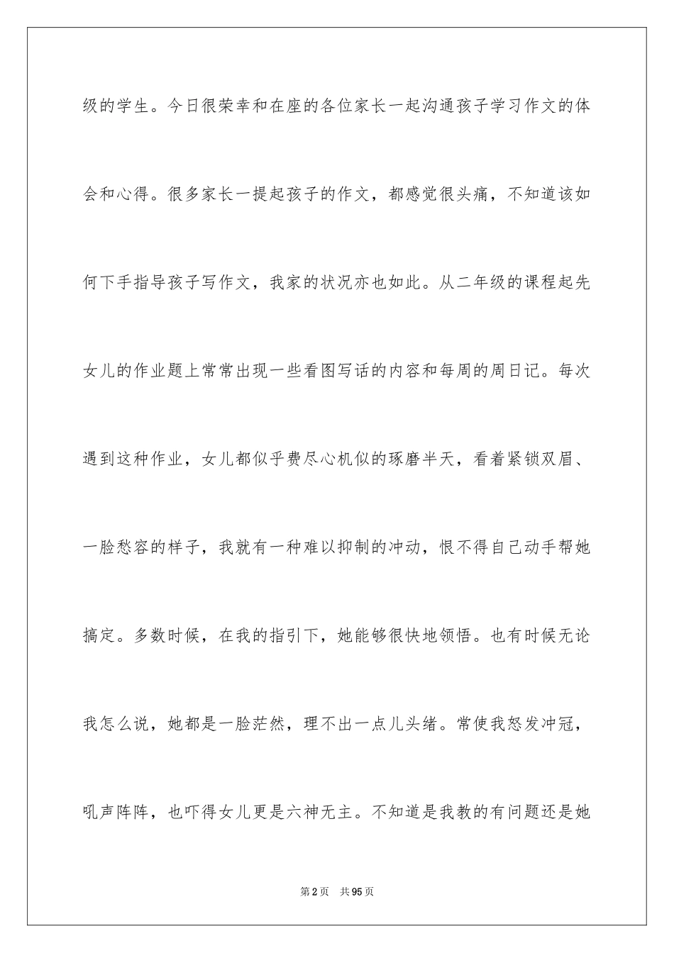 2024学习经验发言稿_2_第2页