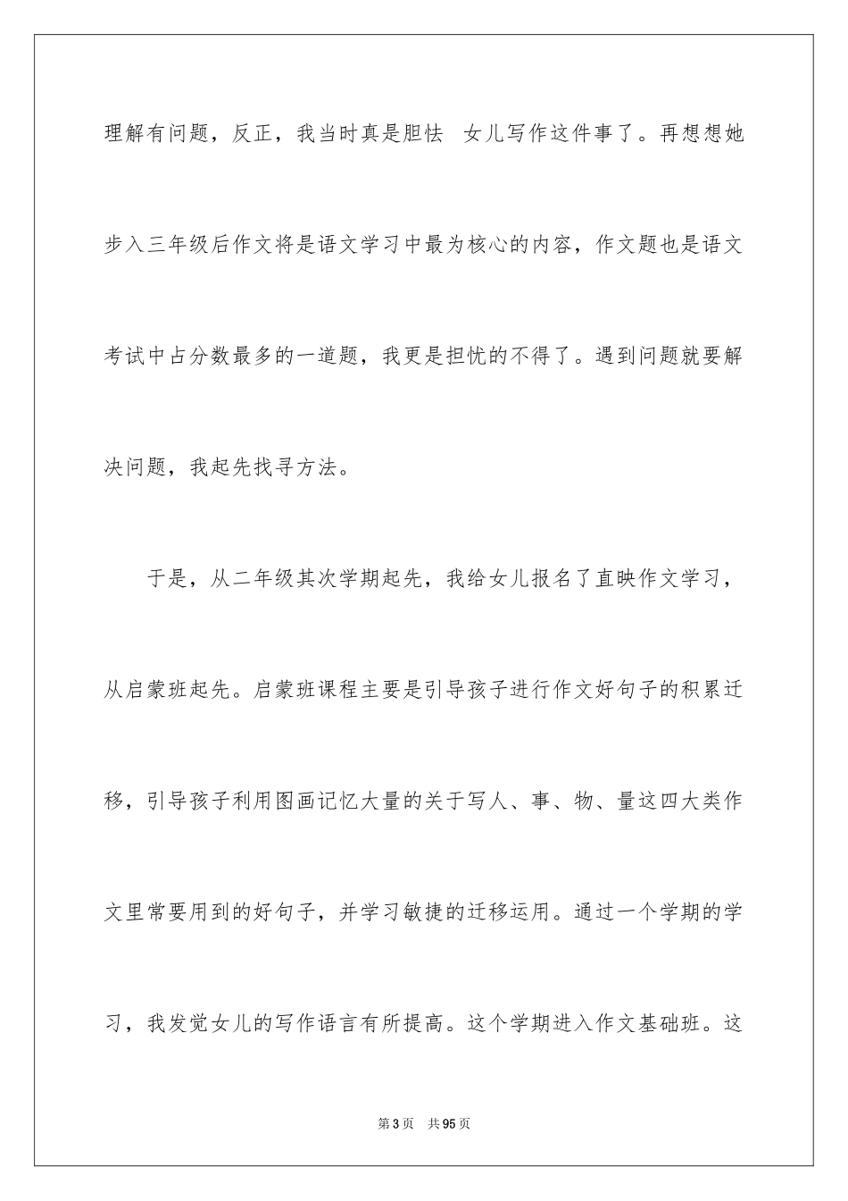 2024学习经验发言稿_2_第3页