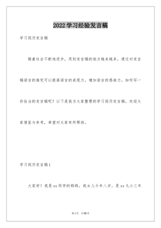 2024学习经验发言稿_2