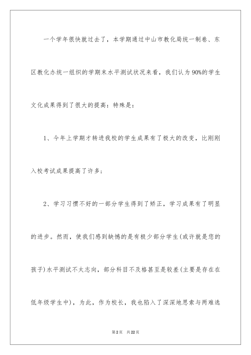 2024和爸爸妈妈的道歉信_第2页