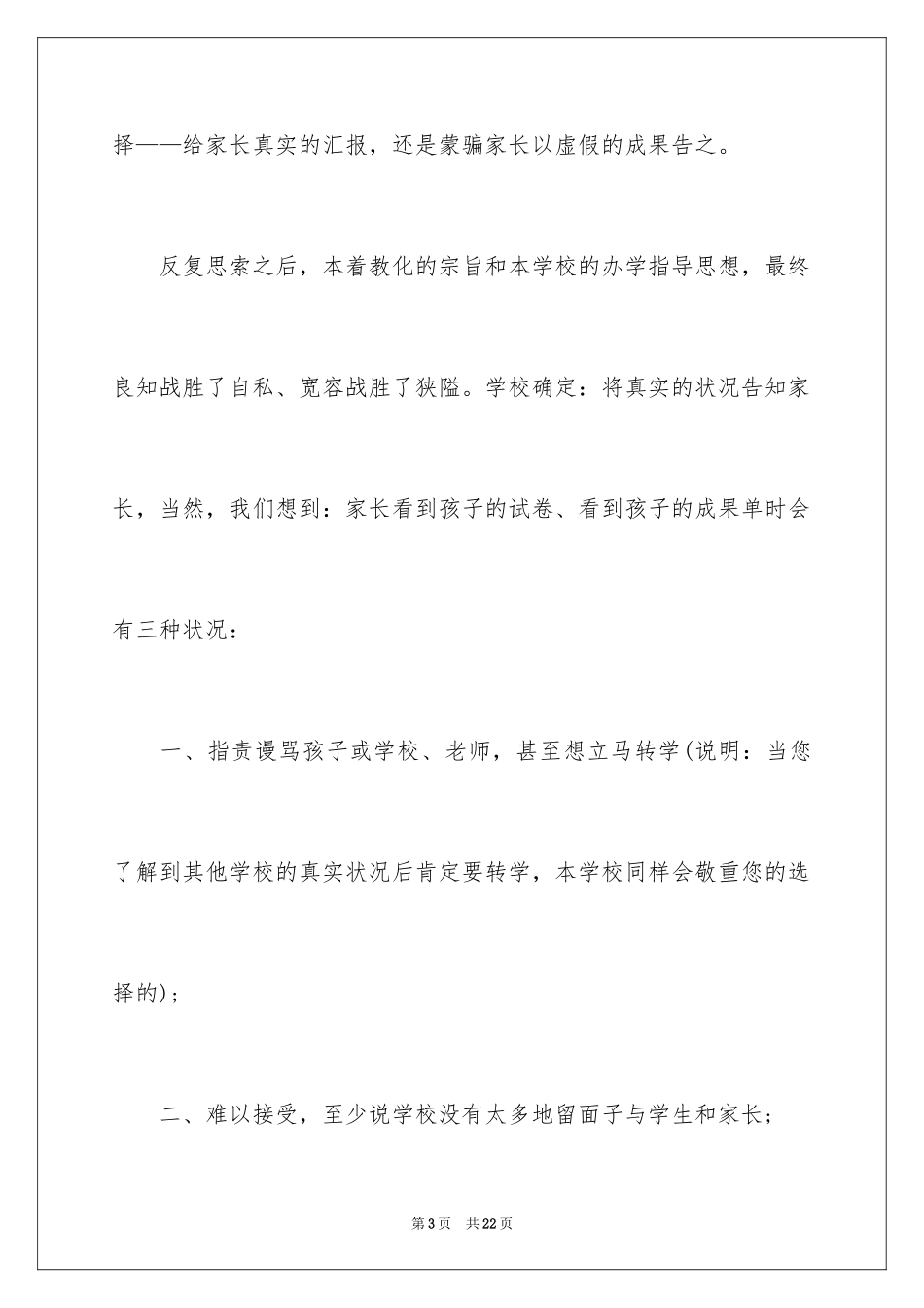 2024和爸爸妈妈的道歉信_第3页