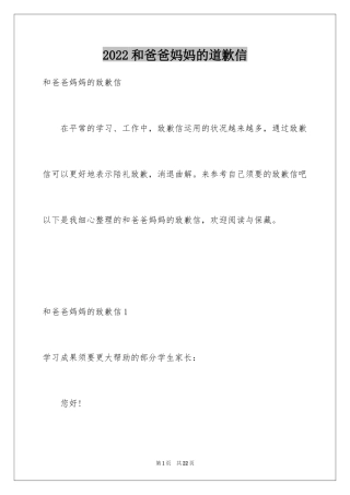 2024和爸爸妈妈的道歉信
