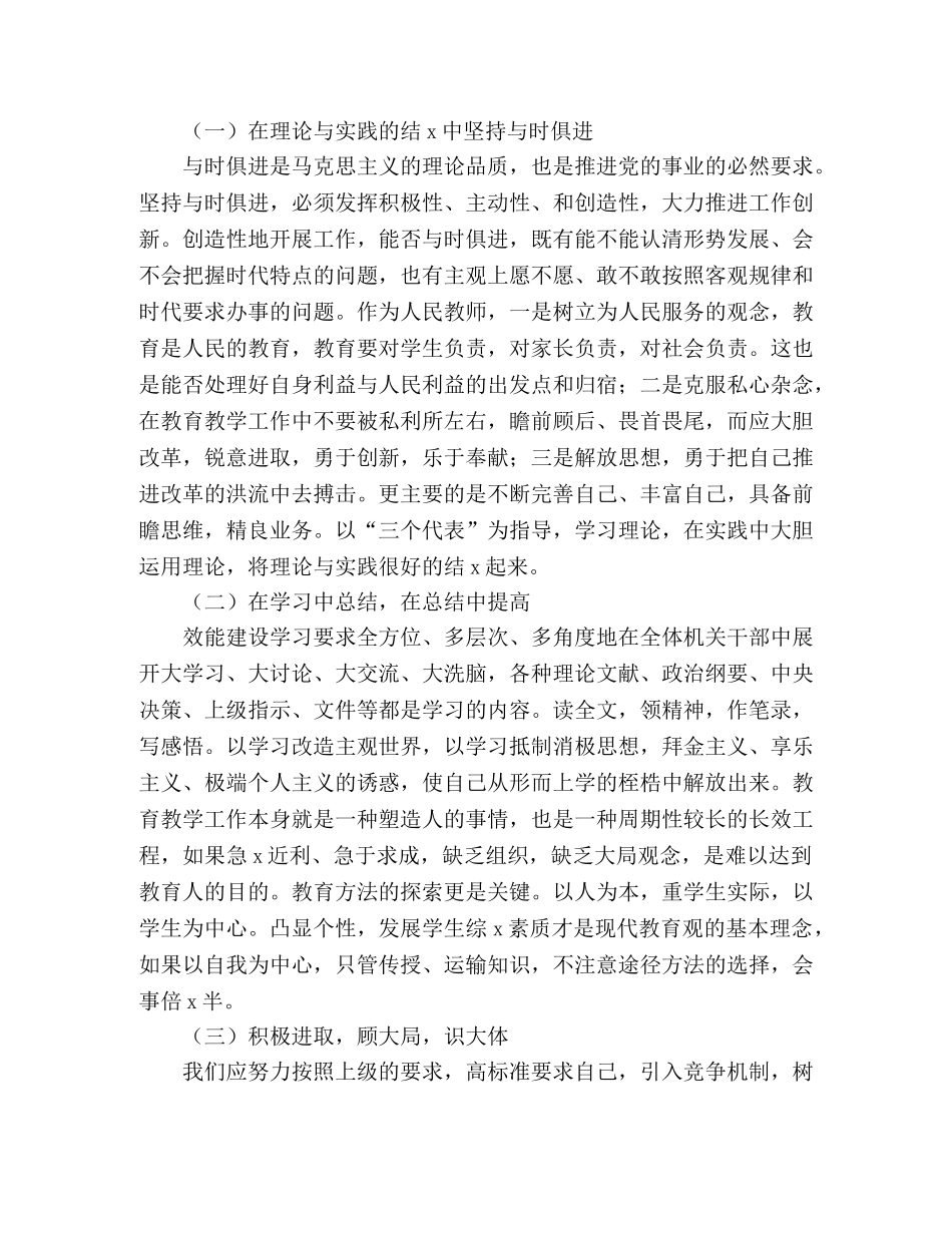 教师效能建设心得体会 _第2页