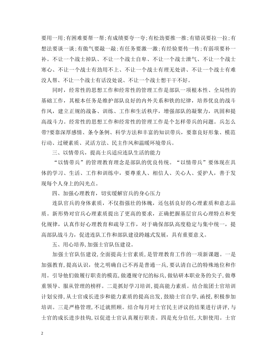 部队管理优秀心得体会范文 _第2页