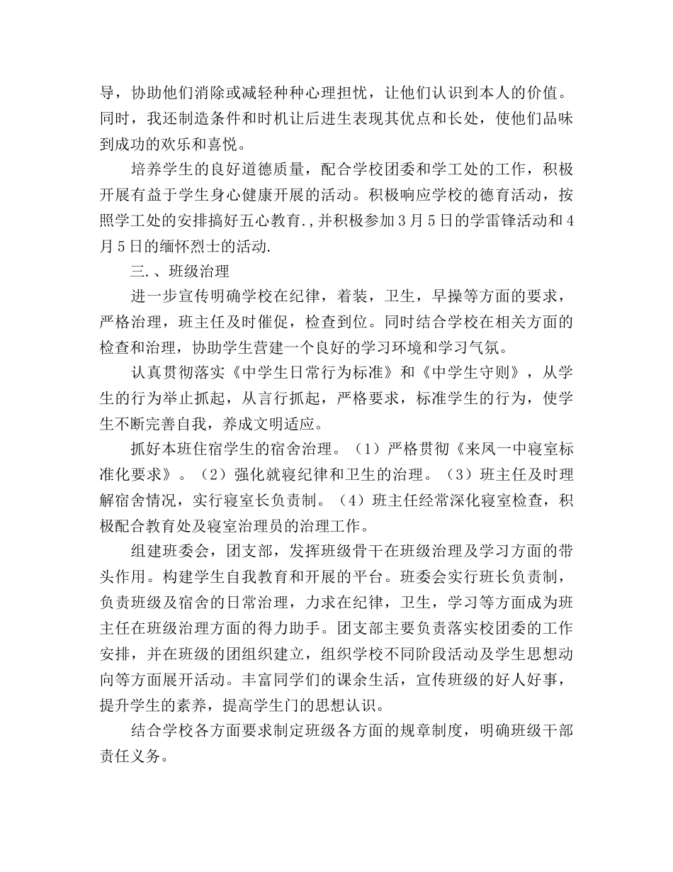 来凤高二(2)班班主任工作参考计划 _第2页