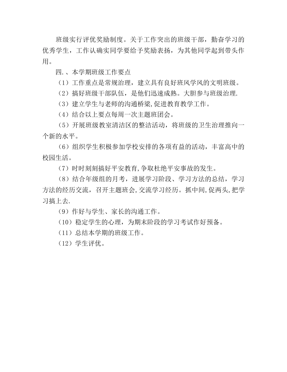 来凤高二(2)班班主任工作参考计划 _第3页