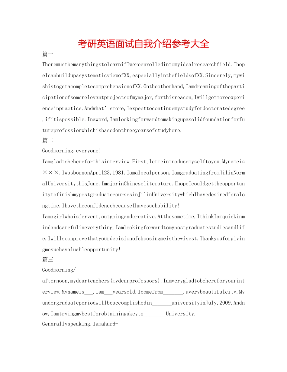 考研英语面试自我介绍参考大全 _第1页