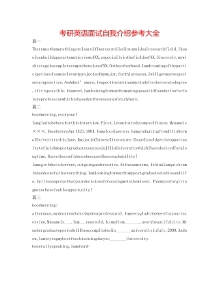 考研英语面试自我介绍参考大全 