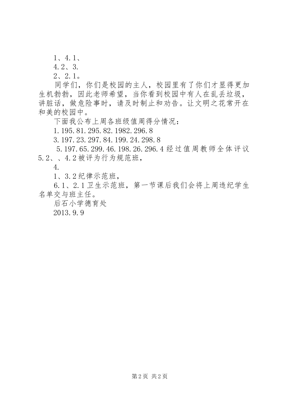 20XX年第一周值周总结 _第2页