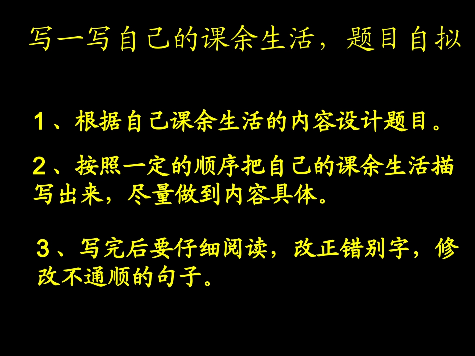 三年级上册语文园地一--课余活动_第1页