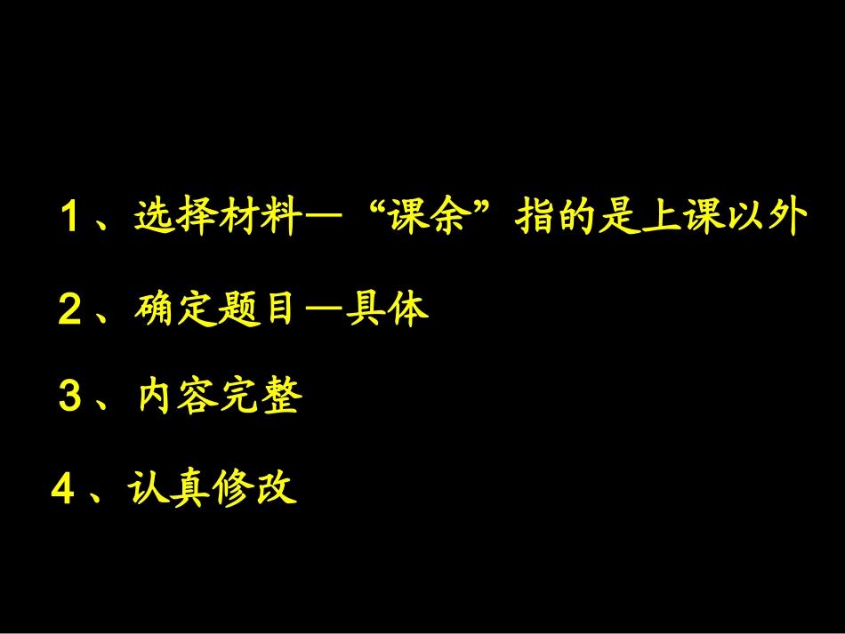 三年级上册语文园地一--课余活动_第2页