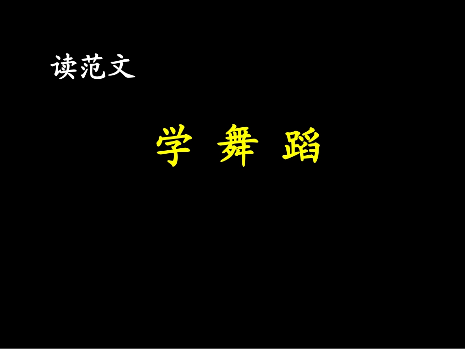 三年级上册语文园地一--课余活动_第3页