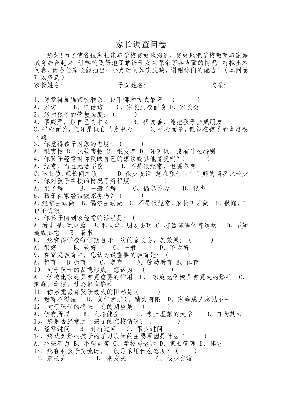 家长问卷 (2)_第1页