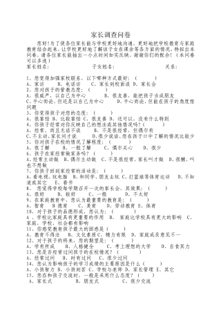 家长问卷 (2)