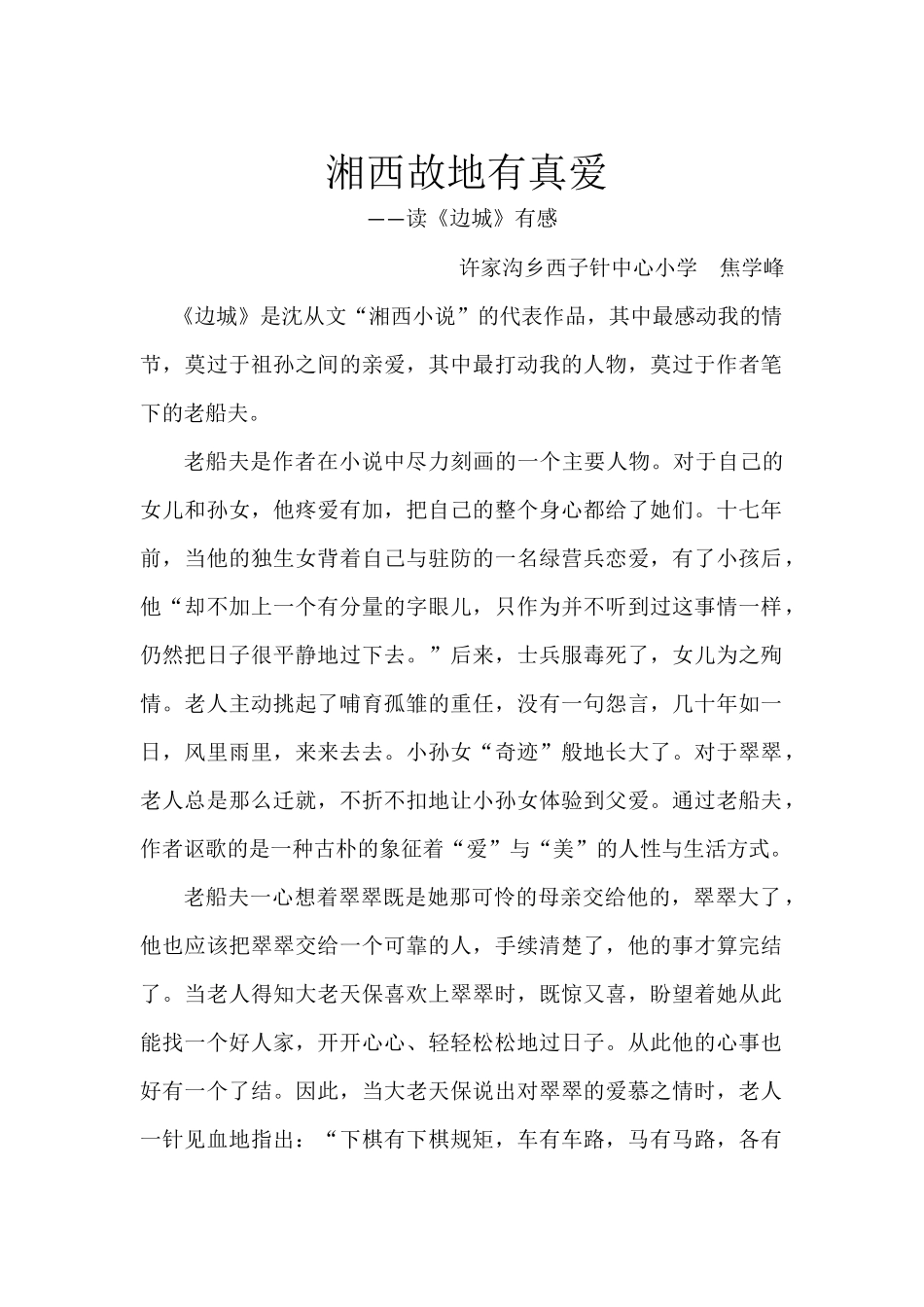 湘西故地有真爱_第1页
