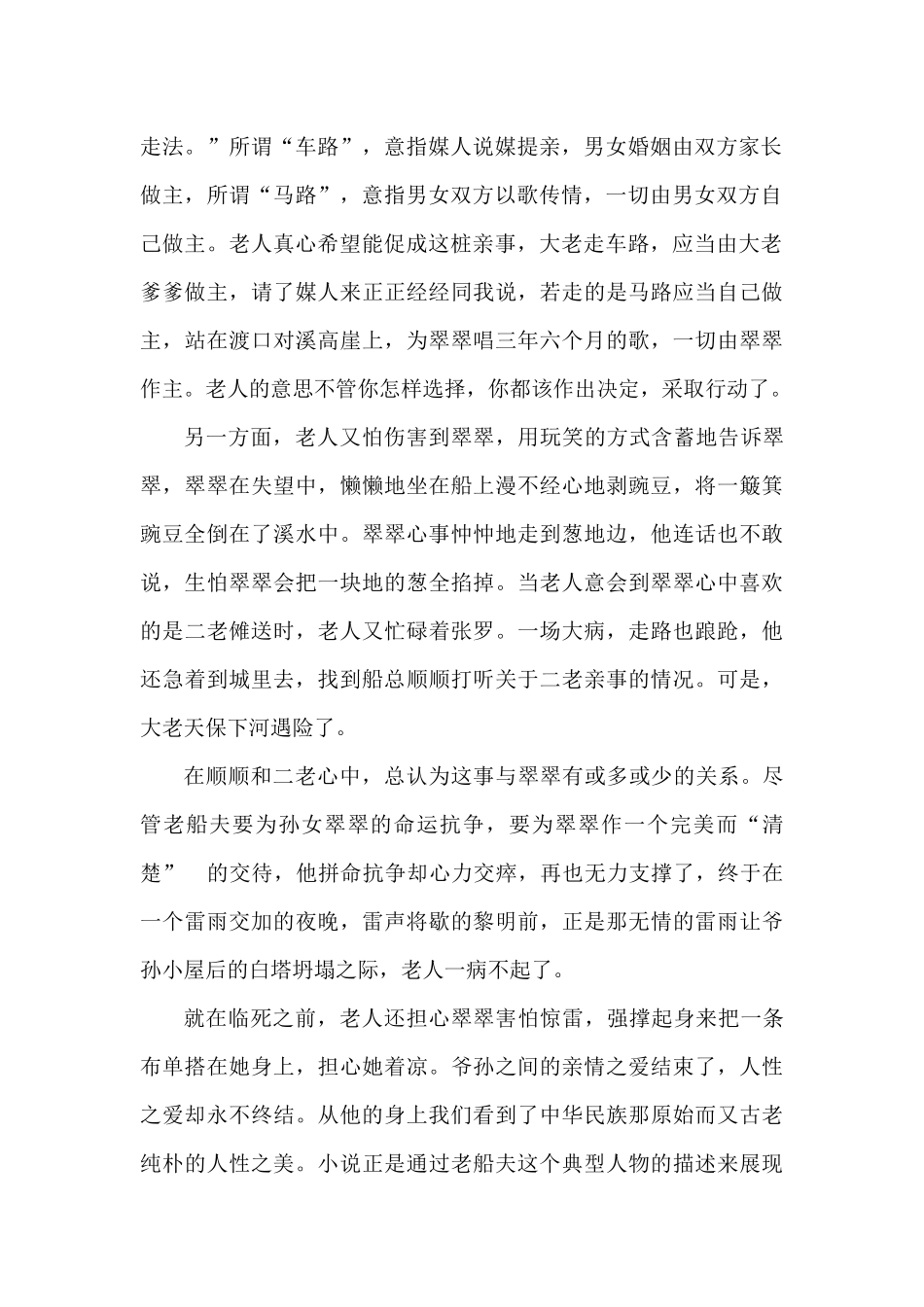 湘西故地有真爱_第2页