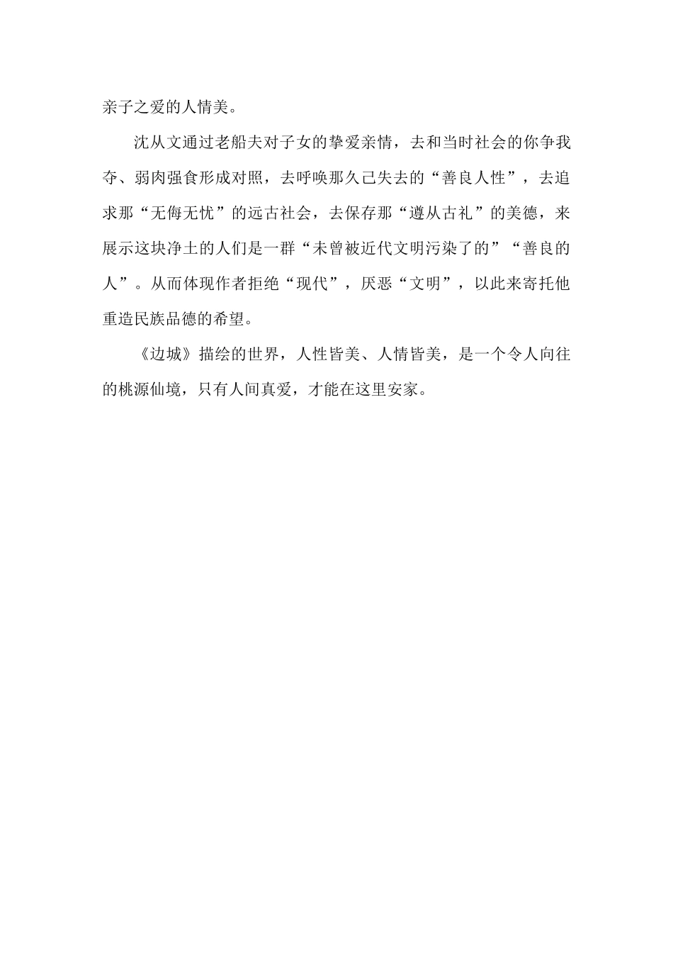 湘西故地有真爱_第3页