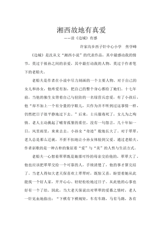 湘西故地有真爱