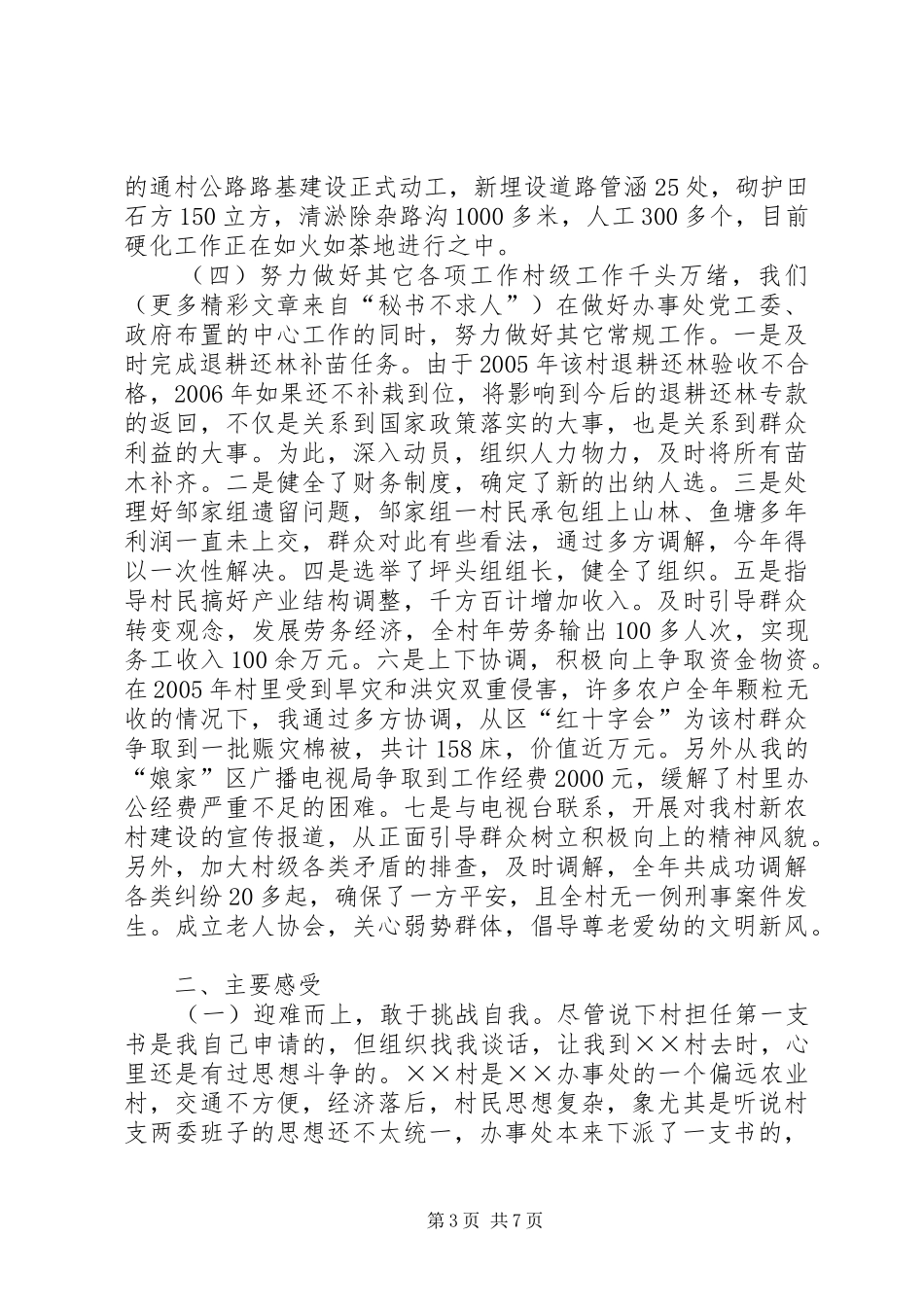 ××年村党支部书记年终工作总结 _第3页