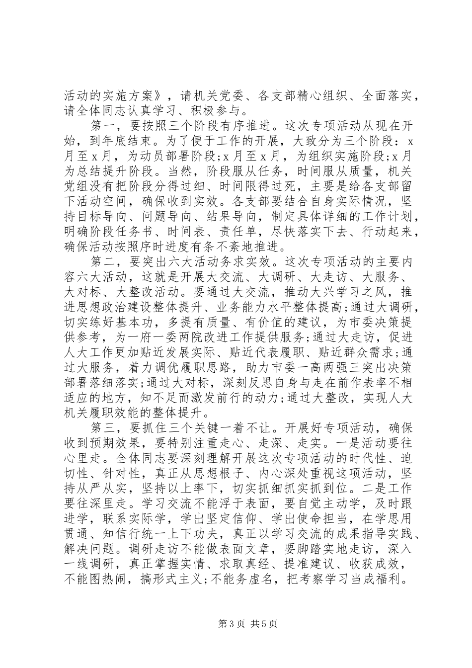 锤炼过硬机关作风发挥示范表率作用在机关“三创三转三提”专项活动动员会上的讲话发言_第3页