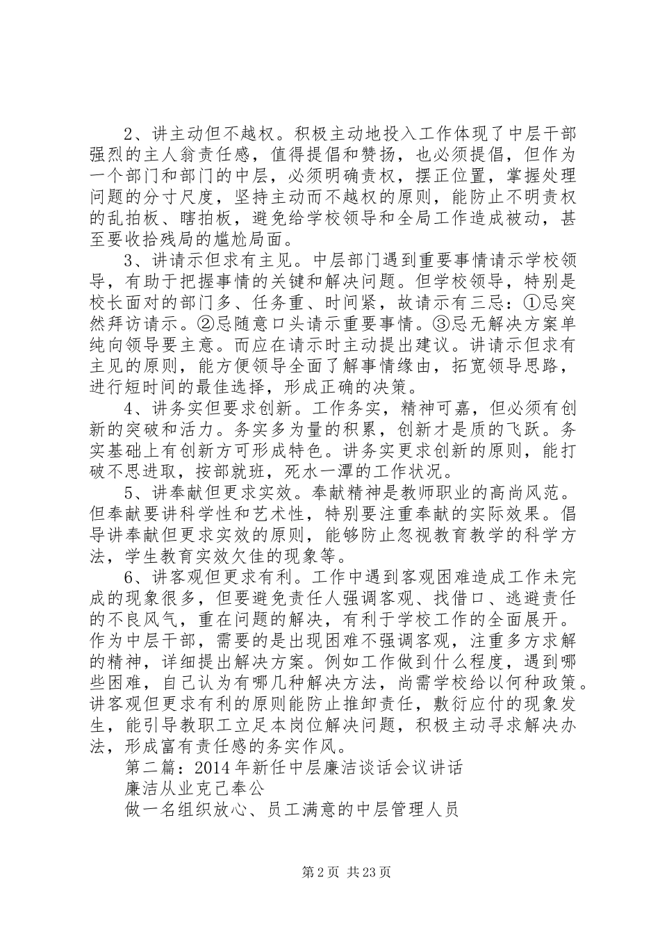 学校新任中层的讲话发言_第2页