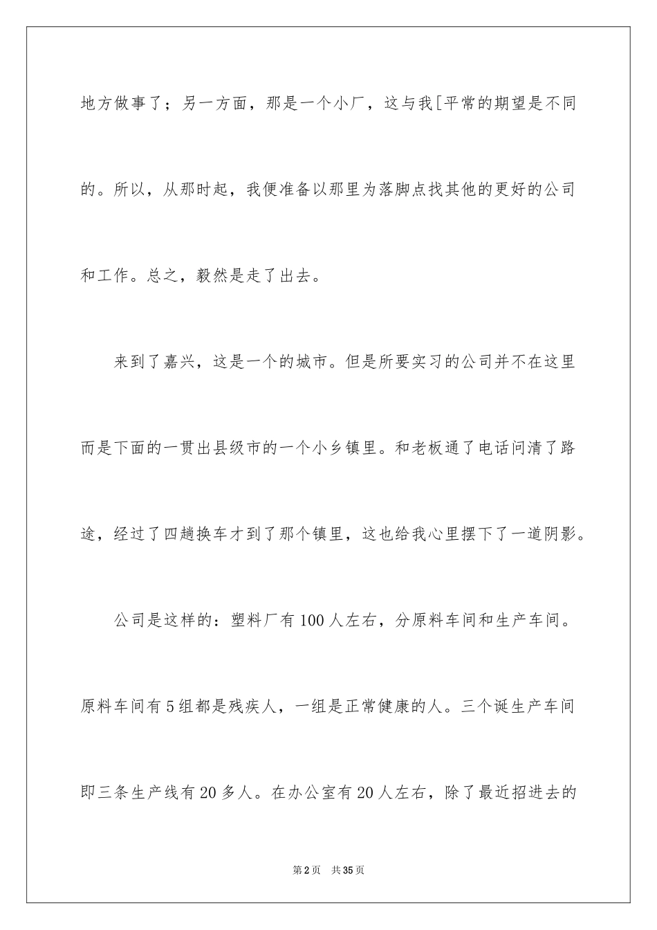 2024仓库管理的实习报告_3_第2页