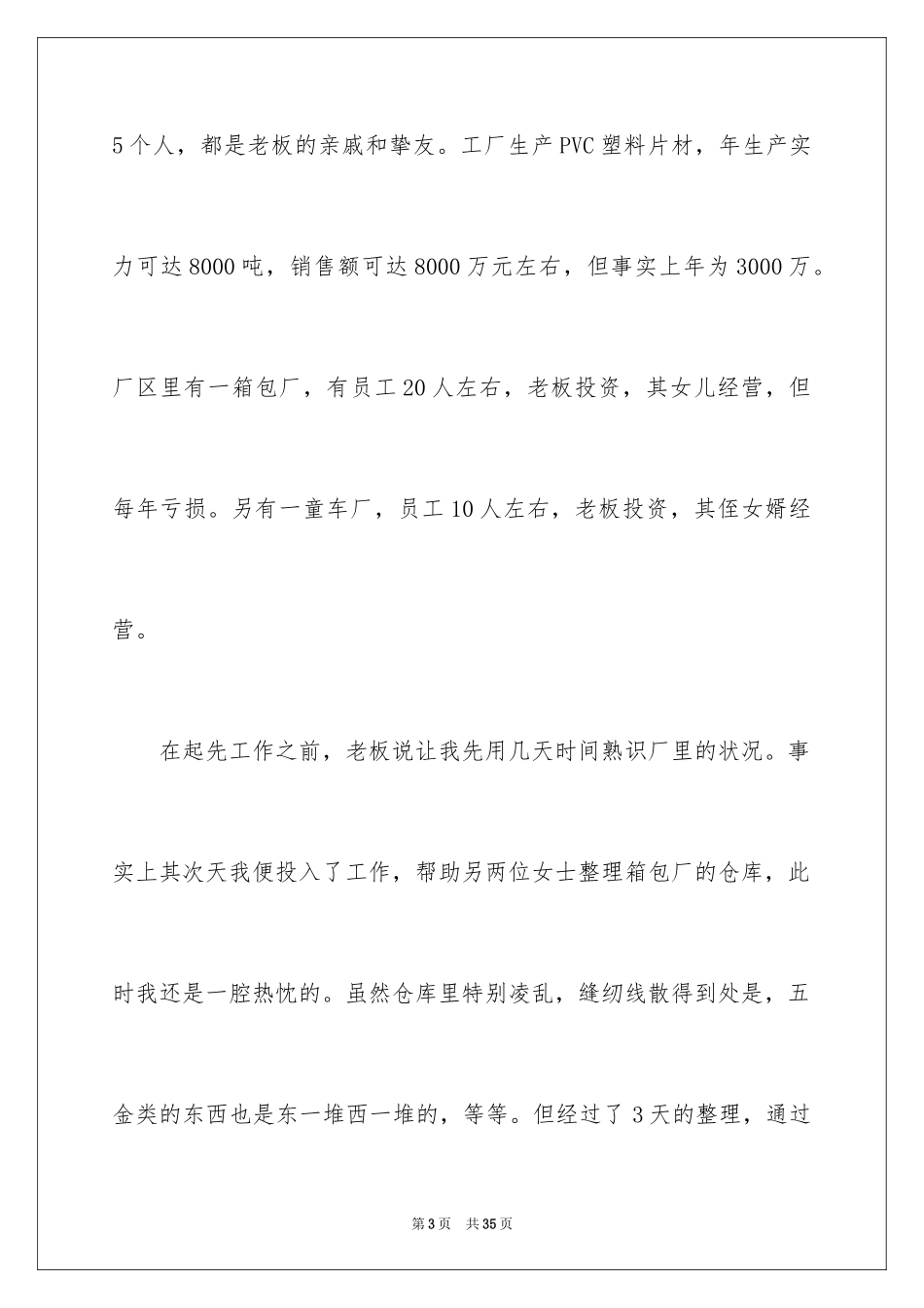 2024仓库管理的实习报告_3_第3页