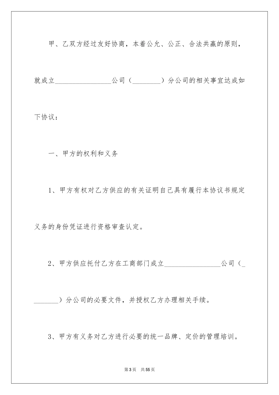 2024公司成立协议书_9_第3页