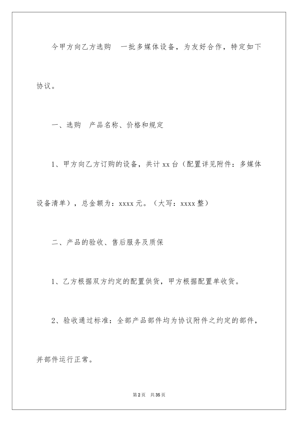 2024多媒体采购合同_第2页