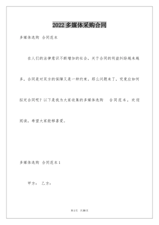 2024多媒体采购合同