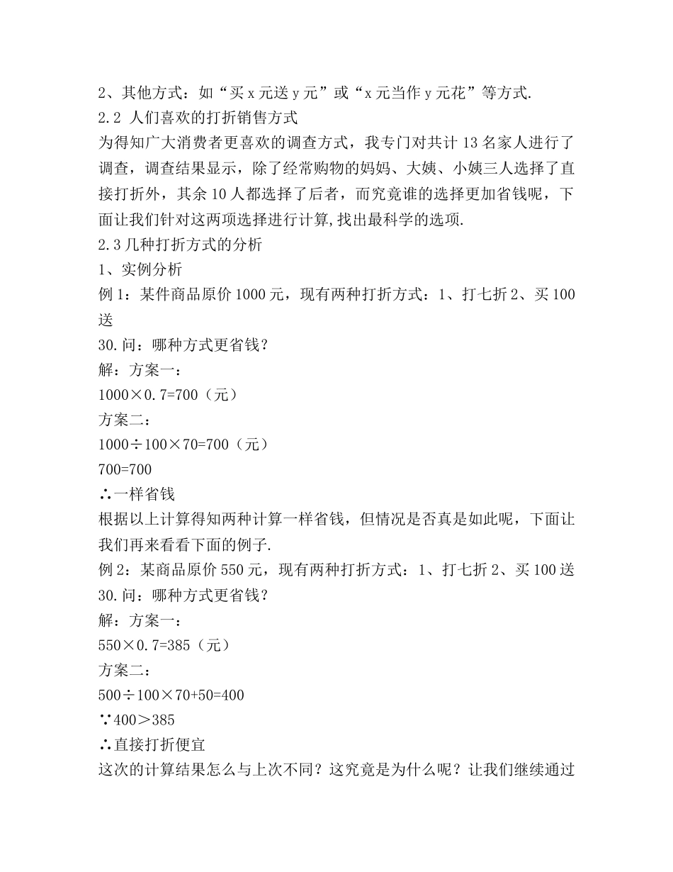 打折销售调查报告(精选多篇) _第3页