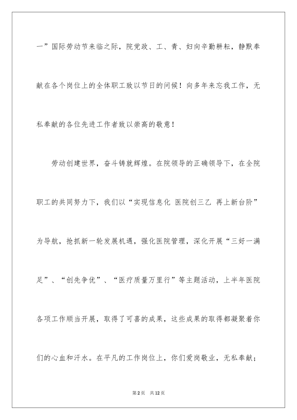 2024五一劳动节慰问信_158_第2页