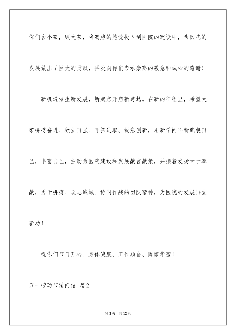 2024五一劳动节慰问信_158_第3页