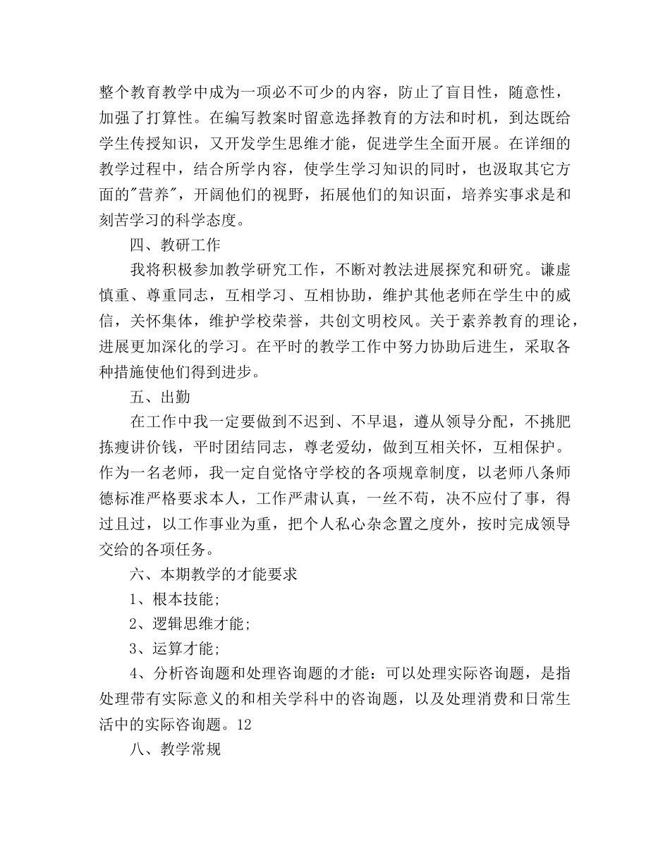 教学年度工作参考计划范文(1) _第2页